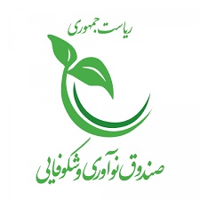 صندوق نوآوری و شکوفایی